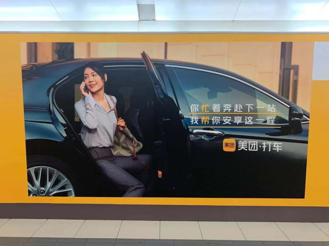 北京国贸地铁站内的美团打车广告.